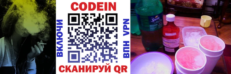 Кодеин напиток Lean (лин)  MEGA вход  Ворсма  закладки 